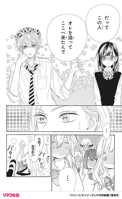 藤原くんはだいたい正しい ハニーレモンソーダ 漫画 TVアニメ「ハニーレモンソーダ」原作コミック、関連商品はこちら