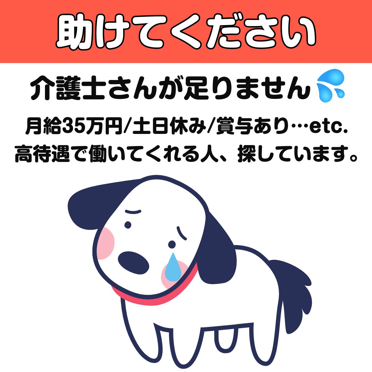 kaigo_worker's tweet photo. 🚨助けてください🚨
介護士さんが足りません💦

月収35万円/週休2日/賞与4ヵ月…etc
高待遇で働いてくれる方、探しています！

詳細はこちら👇
https://t.co/Pn82uabG78 https://t.co/aUrk5rvH56