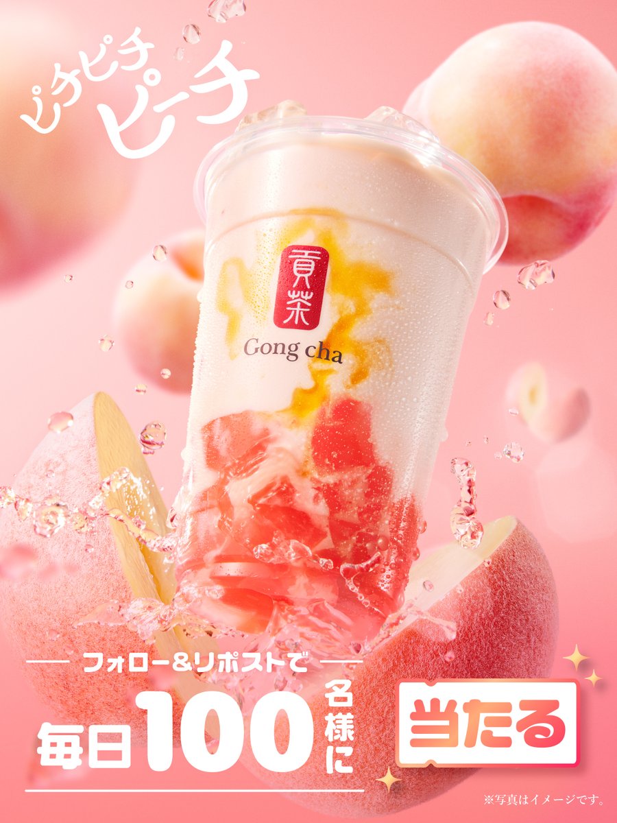 gongcha_japan's tweet image. \夏だ!ゴンチャだ!桃開きだ🙌/
今日から5日間、
#ゴンチャの新作 が毎日当たる‼️
🍑✨🍑✨🍑
毎日1⃣0⃣0⃣名様に…
『ピチピチピーチ』1つをプレゼント🎁
🍑✨🍑✨🍑
フォロー&リポストで応募👍
※当選者のみDMで自動送信
※この投稿は7/2(火)7:59まで
campaign.gongcha.co.jp/pichipichi-pea…