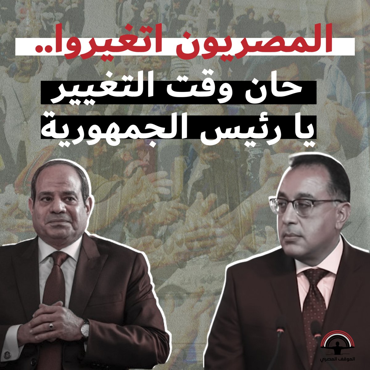 **المصريين اتغيروا.. حان وقت التغيير يا رئيس الجمهورية**

- القبض على الفريق أحمد شفيق في دولة الإمارات العربية المتحدة وترحيله إلى القاهرة ووضعه تحت الإقامة الجبرية بعد إعلانه نيته الترشح لرئاسة الجمهورية.

- قوات من الجيش تحاصر مكتب الفريق سامي عنان بعد إعلانه ترشحه لرئاسة