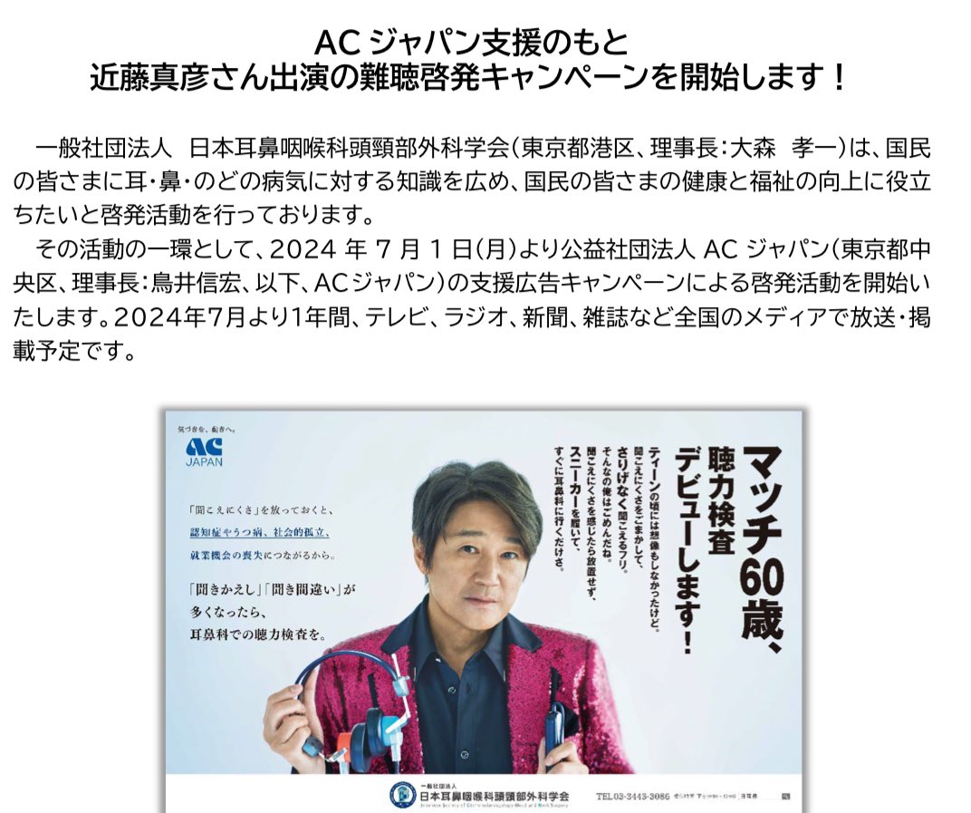 JR新橋駅で #近藤真彦 さんのポスターを発見👀手には聴力検査用の