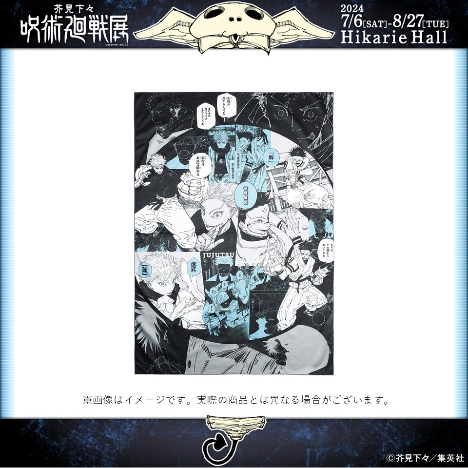 芥見下々『呪術廻戦』展 on X: 芥見下々『呪術廻戦』展 on X: