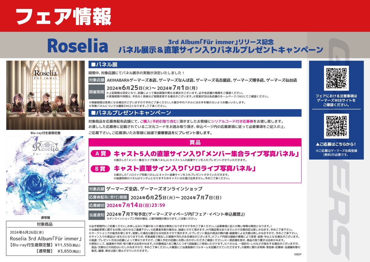 Roselia 3rd Album「Für immer」パネル直筆サイン入り