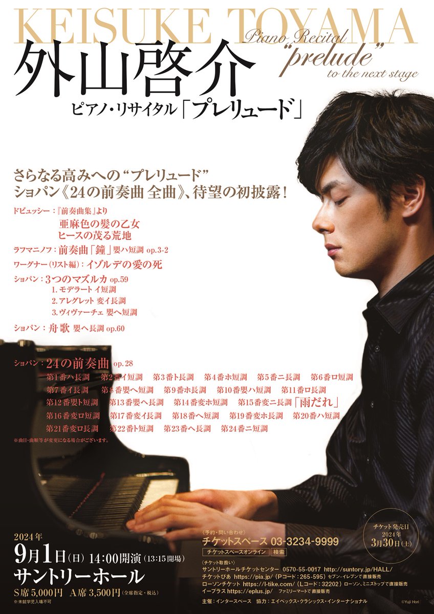 tspace9's tweet photo. 外山啓介の「雨だれ」を"生"で聴きたい方は…🌂

■━━━━━━━━━━━━━━■
＃外山啓介 ピアノ・リサイタル
「プレリュード」
2024年9月1日(日) 14:00開演
＃サントリーホール
■━━━━━━━━━━━━━━■

＜公演情報・チケット購入＞
👉https://t.co/yvMrT2qu9b https://t.co/DNvpDnm6kj