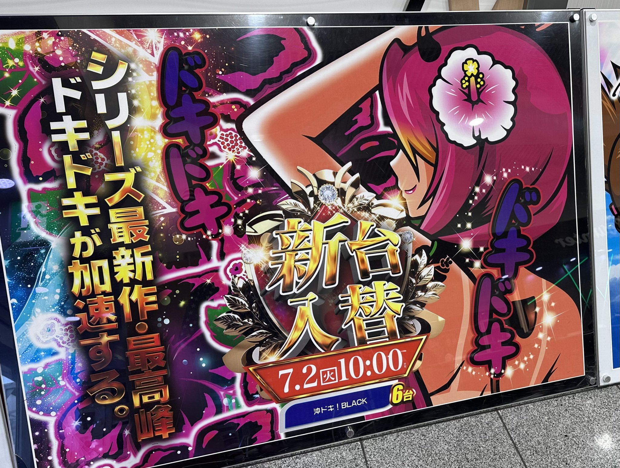 【美品】沖ドキ!パラダイス30 不要機 送料込み 沖ドキ パラダイス25パイ