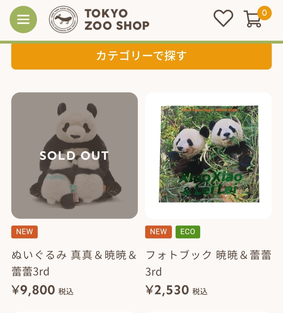 ぬいぐるみ 真真＆暁暁＆蕾蕾3rd