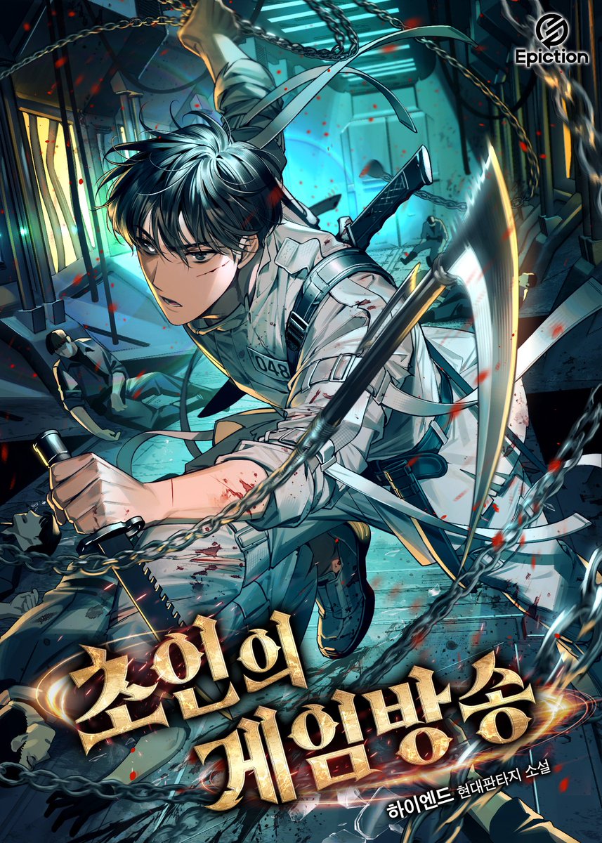 &lt;초인의 게임방송&gt; 표지 일러스트를 작업했습니다.🎮
series.naver.com/novel/detail.s…