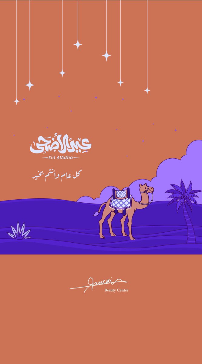 عيد اضحى مبارك 🤍🤍