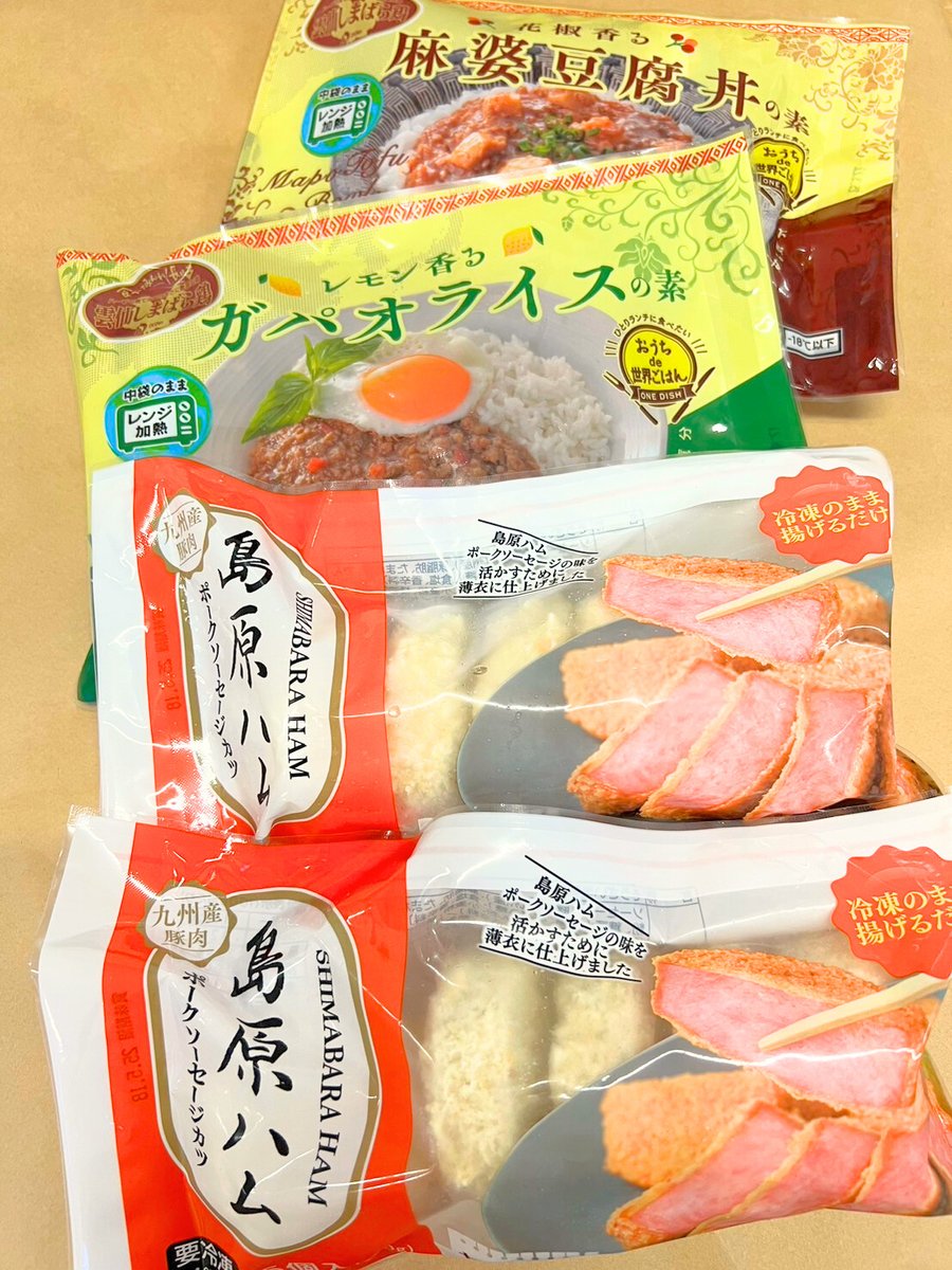 新商品、試してみませんかー！
／
ガパオライス/麻婆豆腐丼の素各1袋
島原ハムポークソーセージカツ2袋を
セットにして1名様にプレゼント！
＼
フォロー＆この投稿をリポストで応募。6/28〆

元々、新商品を知ってほしいという思いでSNSを開設したのでこの投稿で多くの人に知ってもらえたら嬉しいな～