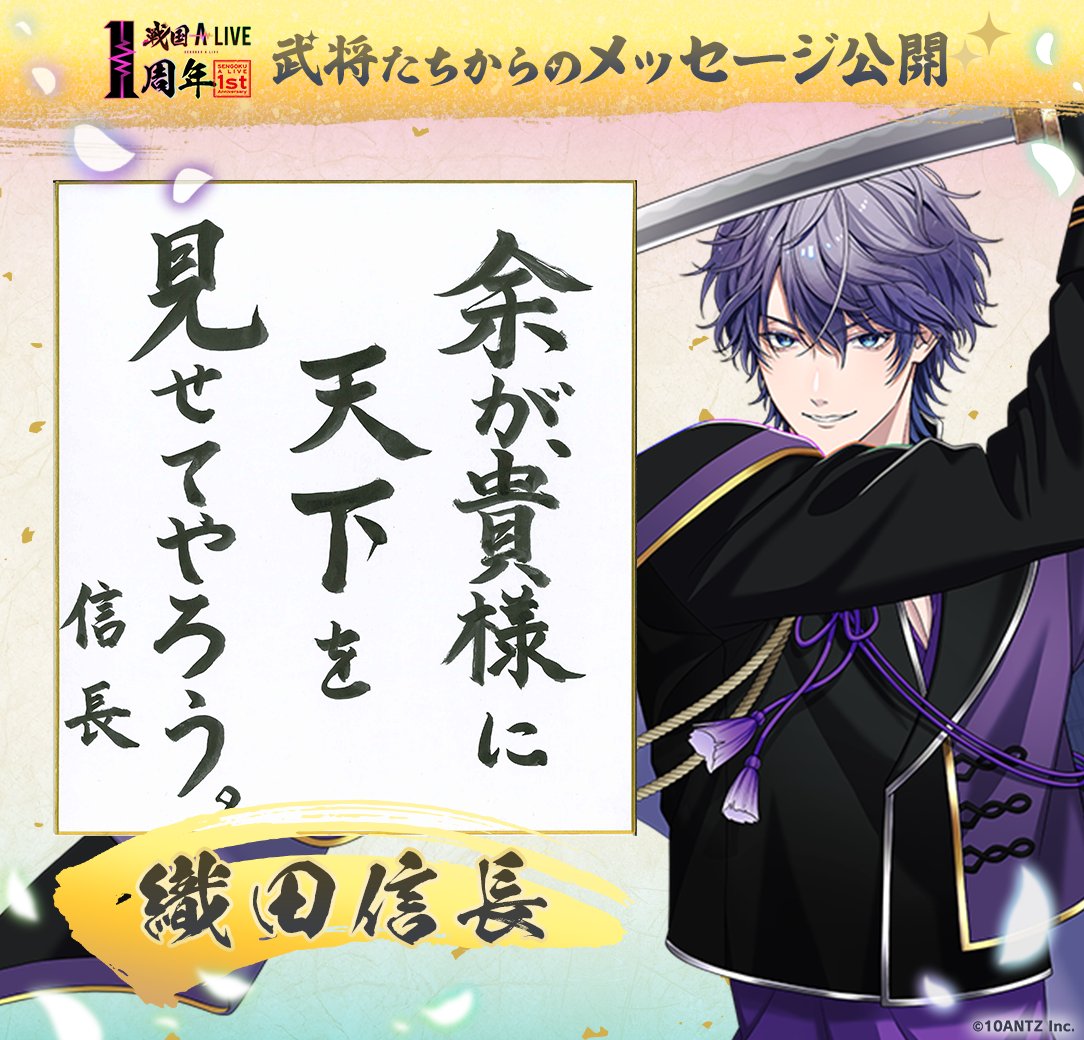 戦国 A LIVE 公式 on X: 
