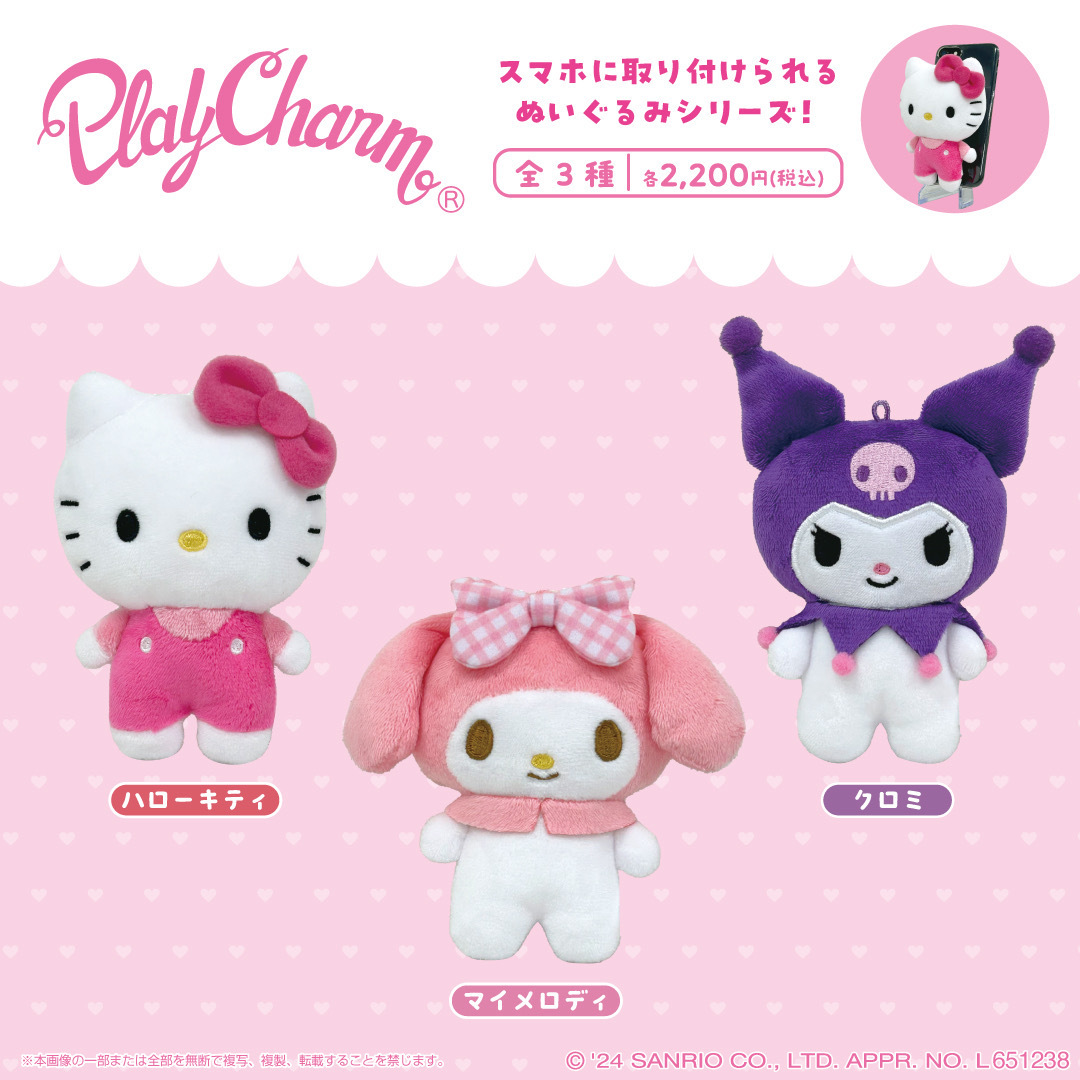 バンダイナムコヌイからキティ、マイメロ、クロミの限定プレイチャーム