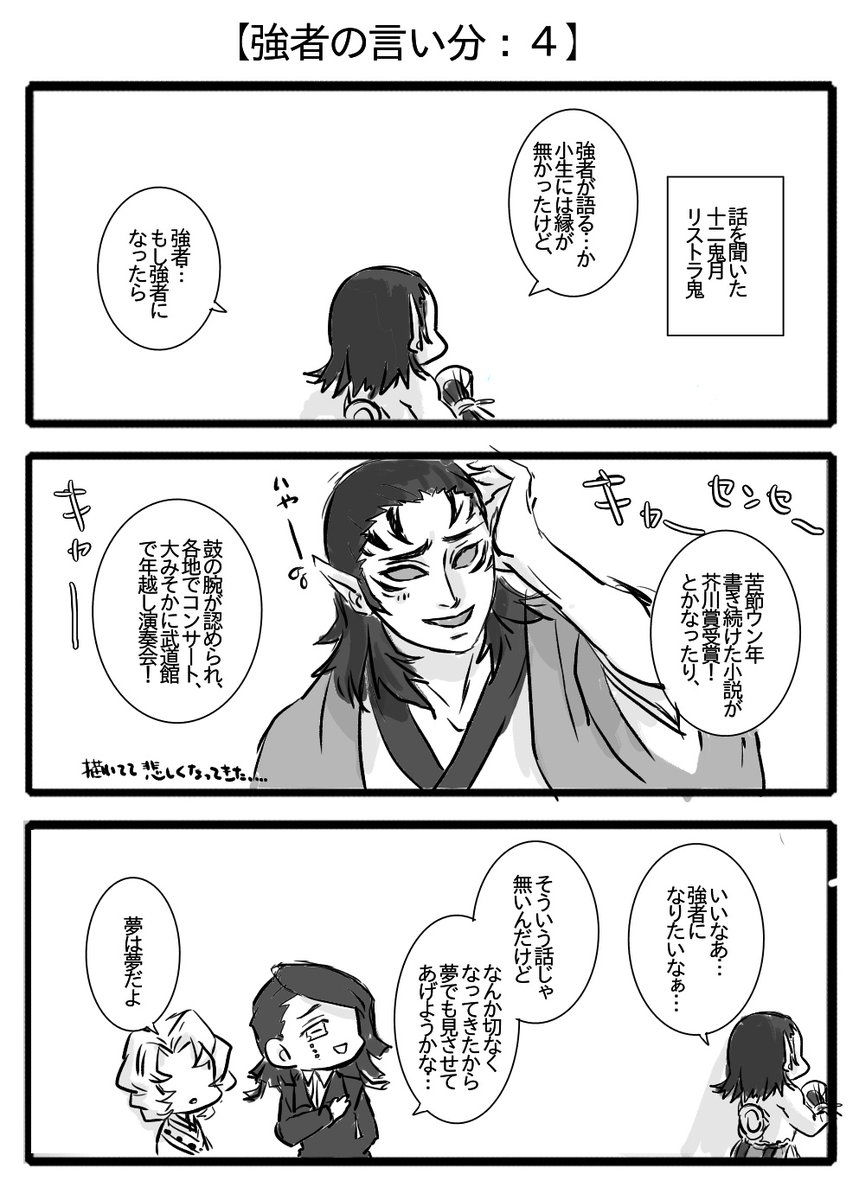 【アニメ最終話を前に】 感想みたいな3コマ。無惨様の元ネタは星矢。