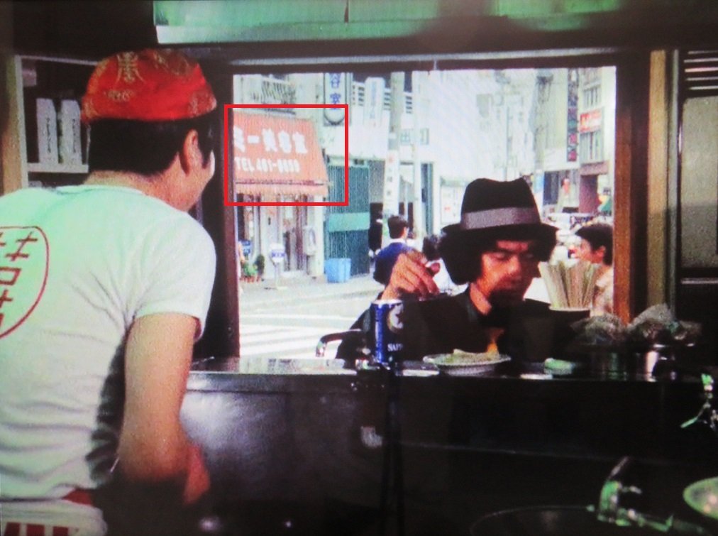 ドラマ「#探偵物語」 第10話 #ロケ地 #松田優作 東京都渋谷区宇田川町