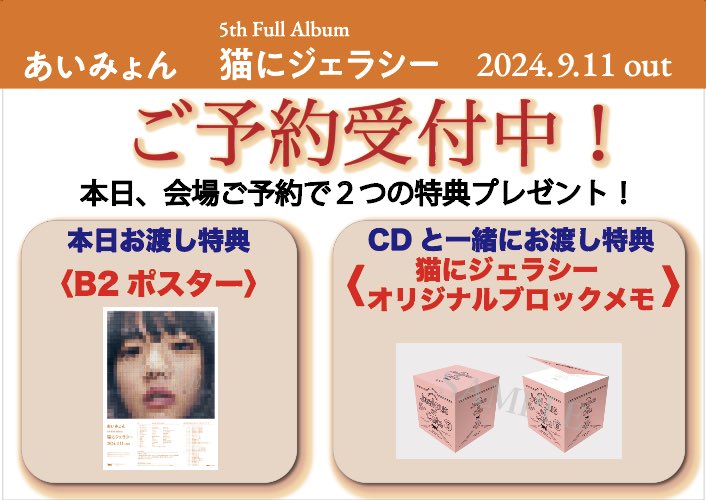 あいみょん　B2 ポスター　非売品 あいみょん B2 ポスター 非売品 2025年最新】Yahoo!オークション -あい