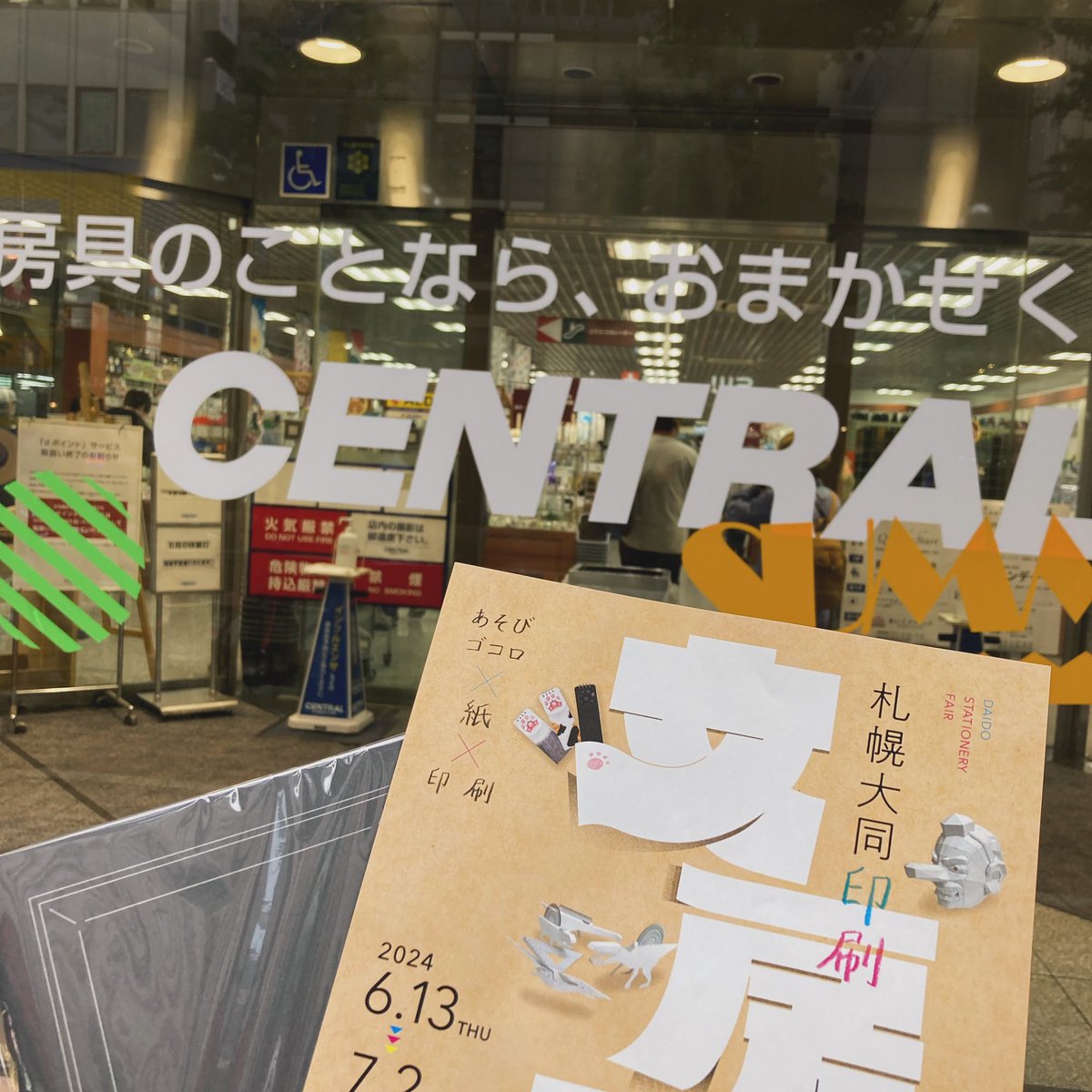 大丸藤井セントラルさん <a href="/daimarucentral/">大丸藤井セントラル【公式】</a> の2Fで札幌大同印刷さん <a href="/sappprodaido/">札幌大同印刷株式会社</a> の文房具フェアが7/2(火)まで開催中です！かわいいノートを買っちゃいました🗒️✨