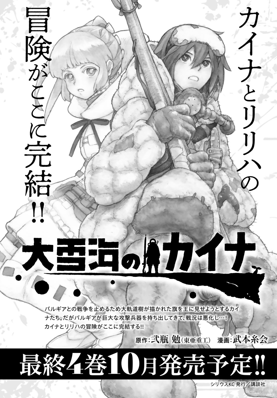 大雪海のカイナ　ほしのけんじゃ　キャンバスアート　弐瓶勉　東亜重工　イラスト Amazon.co.jp: 【Amazon.co.jp限定】大雪海のカイナ ほしのけ