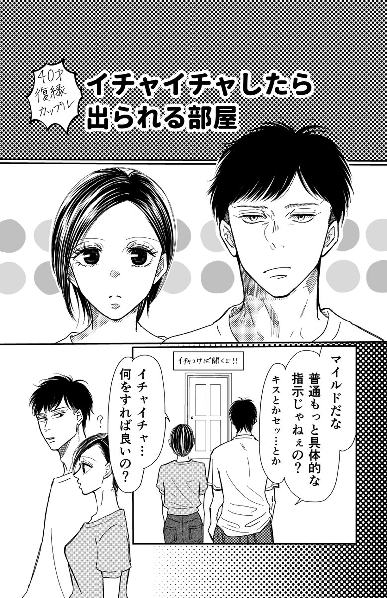 隣の元カレくん 2