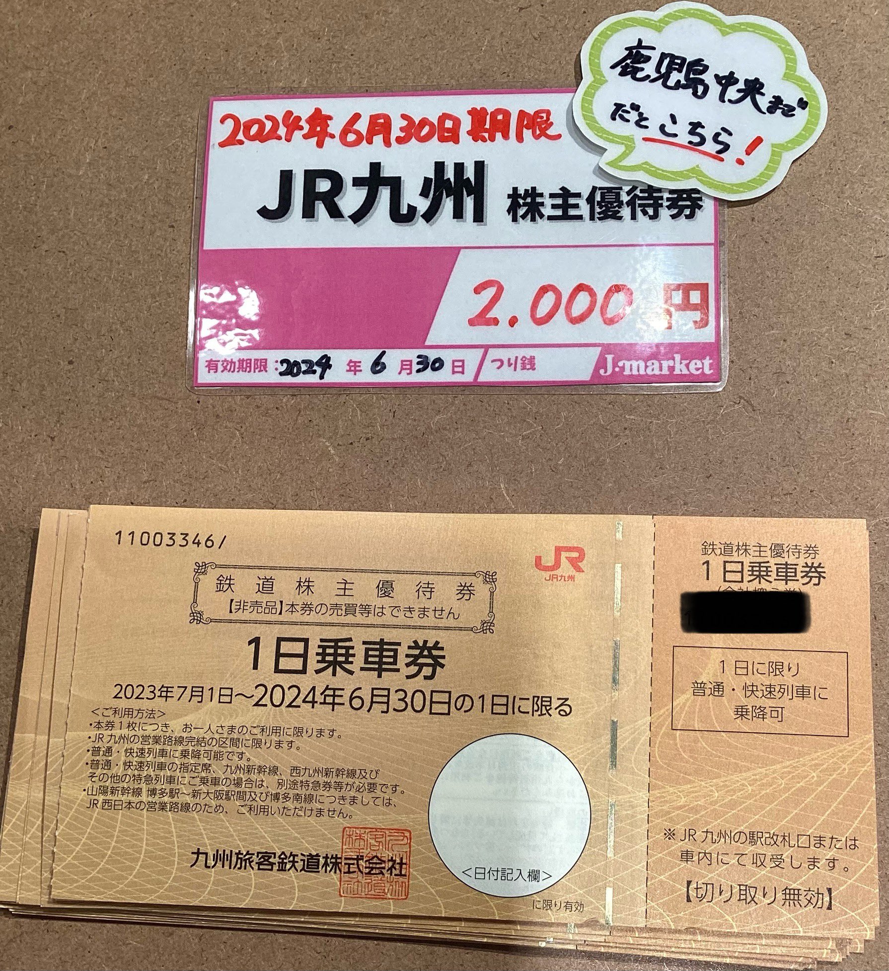 JR九州株主優待券1日乗車券5枚 JR 九州旅客鉄道 株主優待 1日乗車券5枚 優待券