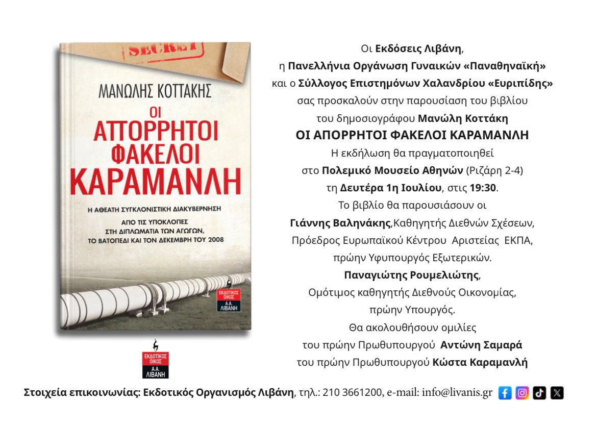 Εκδόσεις Λιβάνη tweet media