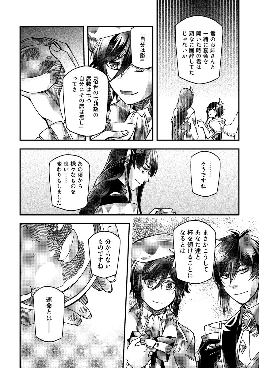 *雷電将軍伝説任務2後くらいの時間軸。  影さんお誕生日おめでとう～!!🎂  #雷電将軍生誕祭2024