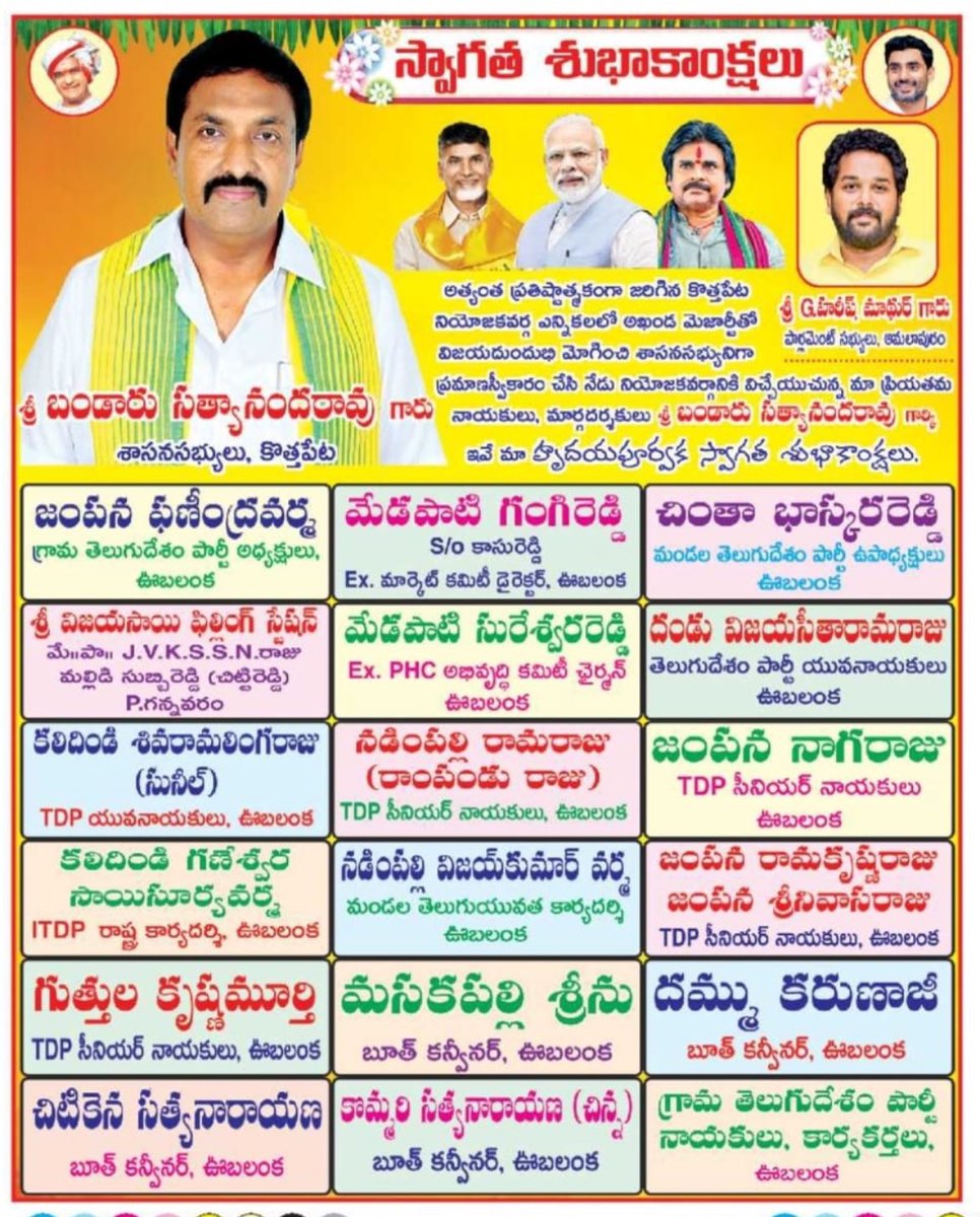 SaiVarmA777's tweet image. 4వ సారి ఎమ్మెల్యేగా ప్రమాణ స్వీకారం చేసి నియోజకవర్గానికి విచ్చేయుచున్న…

ప్రియతమ శాసనసభ్యులు గౌ॥ శ్రీ॥ 
@BSatyanandaRao గారికి ఇవే మా హార్థిక శుభాకాంక్షలు..

#BandaruIsBack #TDPIsBack #KutamiTsunami #TeamBandaru #iTDPKothapeta