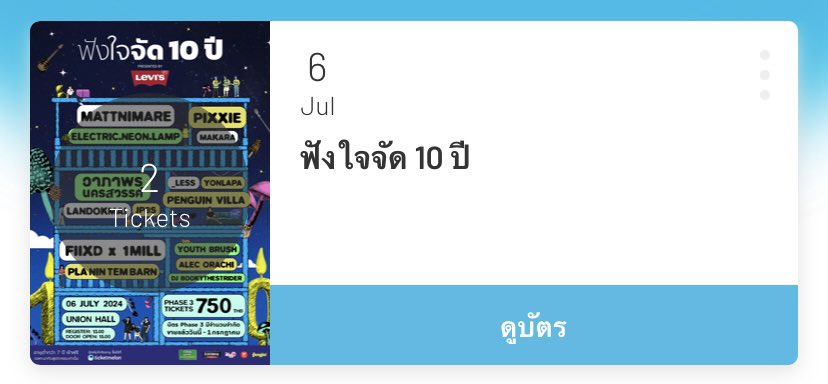 arwinhealy's tweet photo. 📣ปล่อยบัตรฟังใจค่า 

🔖2 ใบ ใบละ 550฿ 

เดมมาขอหลักฐานเพิ่มเติมได้น้า✅✅✅

#ฟังใจจัด10ปี https://t.co/iXyYsAKQzU