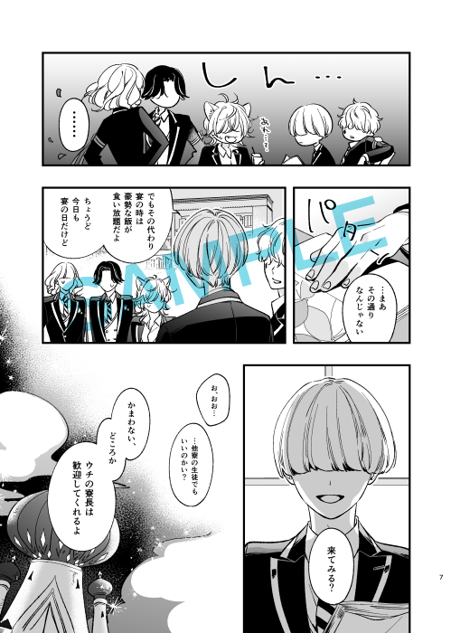 【2/4】
※サンプル繋がってません 