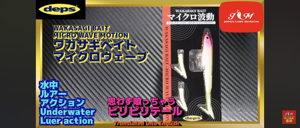 JapanLure's tweet photo. ベイトフィッシュにしか出せないはずの微細な波動を出せるようになったワカサギベイト‼️ブレーキ能力も高い❇️

#wakasagibaitmicrowave
#ワカサギベイトマイクロウェーブ
#奥村和正 
#デプス
#deps
#高比重ワーム
#ルアー
#バス釣り好きな人と繋がりたい https://t.co/KuKUfNeG9p