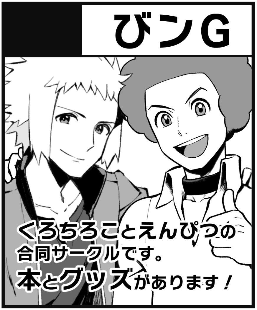 ず〜〜〜っと迷ってたけど8/24(土)のチャレ!に申し込みました! 新しいものは出せない可能性が高いのですが既刊とか持っていきます。よろしくお願いします!! 