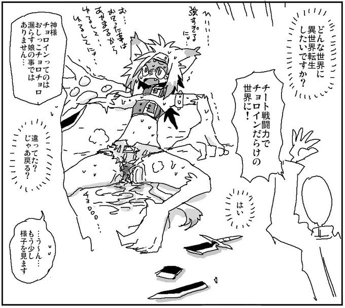 チョロインだらけ世界 