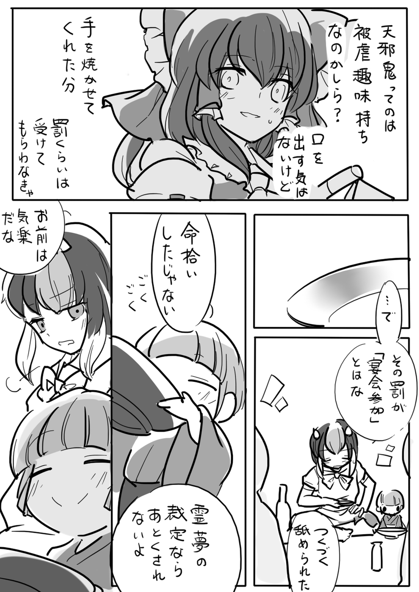 屈辱の天邪鬼(1/3)