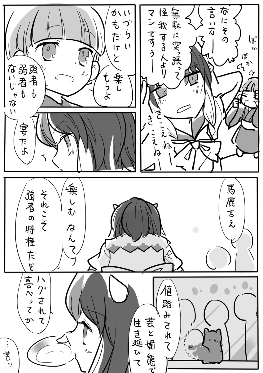 屈辱の天邪鬼(1/3)
