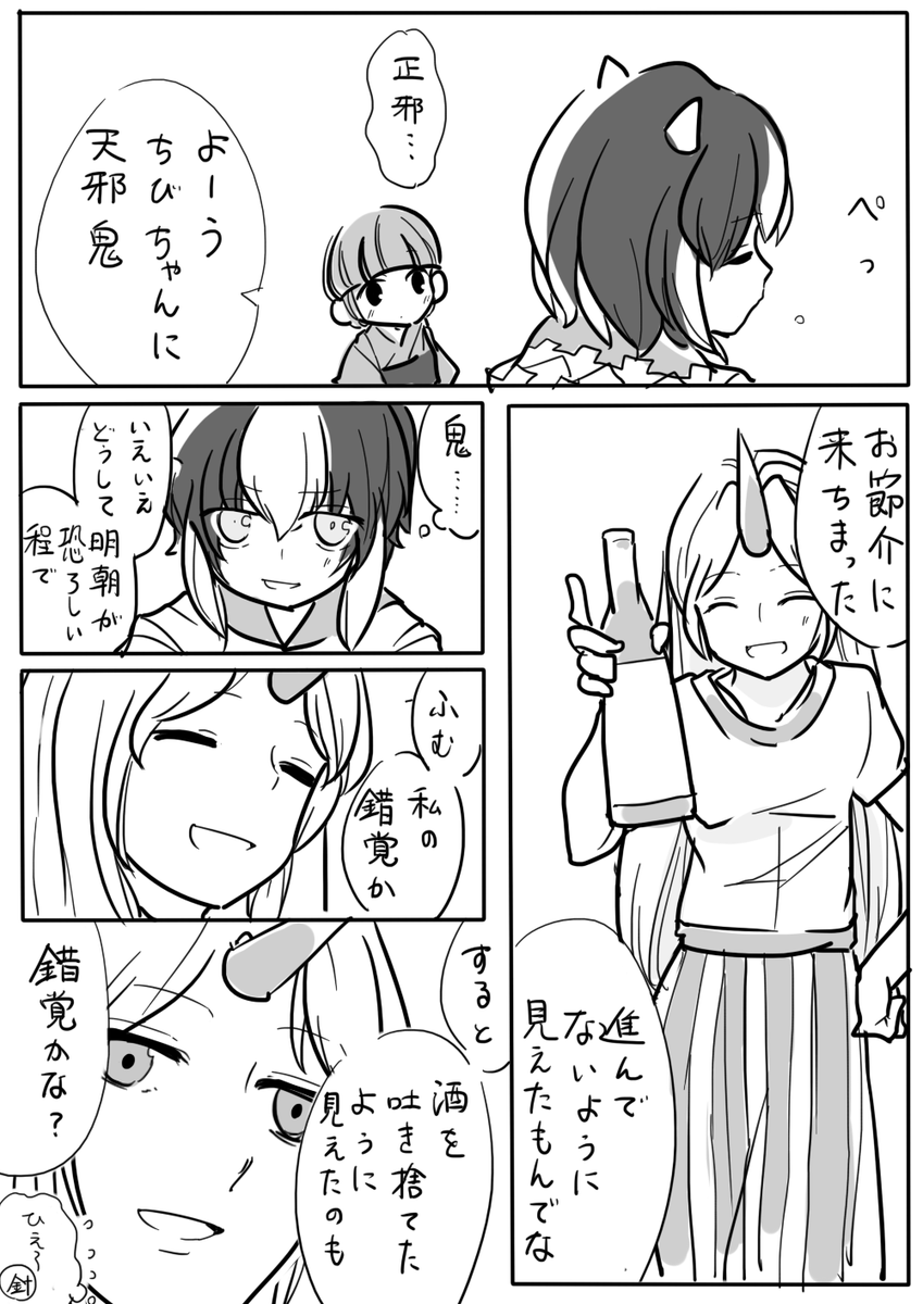 屈辱の天邪鬼(1/3)