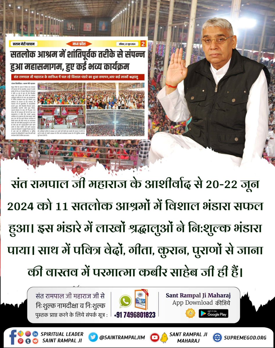 #सफल_हुआ_विशाल_भंडारा
💫627वां कबीर साहेब प्रकट दिवस धार्मिक उत्साह और सामाजिक सेवा के कार्यों से भरा रहा।
Sant Rampal Ji Maharaj