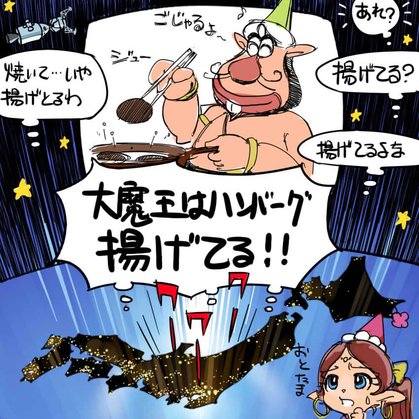 マ、マルシンハンバーグ? 