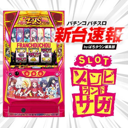 パチンコパチスロ新台速報》 今回は7月22日導入予定の『スロット