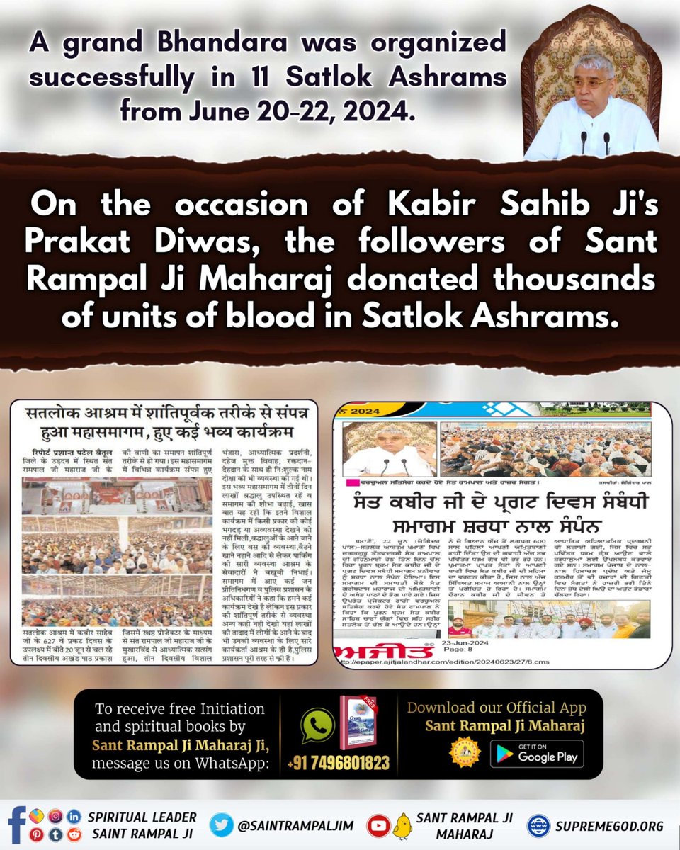 #सफल_हुआ_विशाल_भंडारा 
A grand Bhandara was organized successfully in 11 Satlok Ashrams from June 20-22, 2024.
⤵️⤵️🌍🌍
On the occasion of Kabir Sahib Ji's Prakat Diwas, the followers of Sant Rampal Ji Maharaj donated thousands of units of blood in Satlok Ashrams.