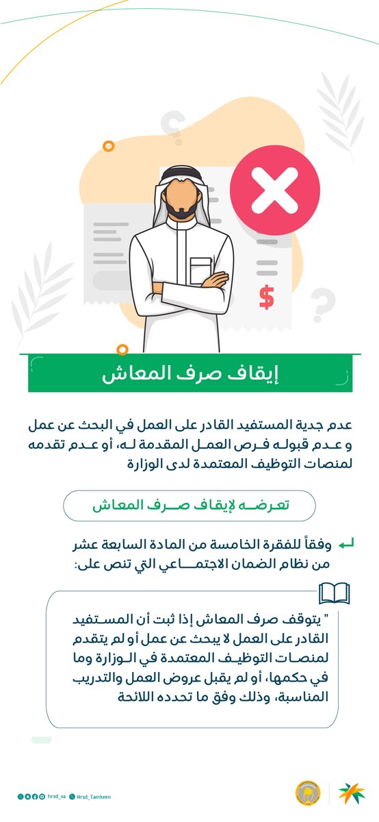 الضمان الاجتماعي والتمكين tweet media