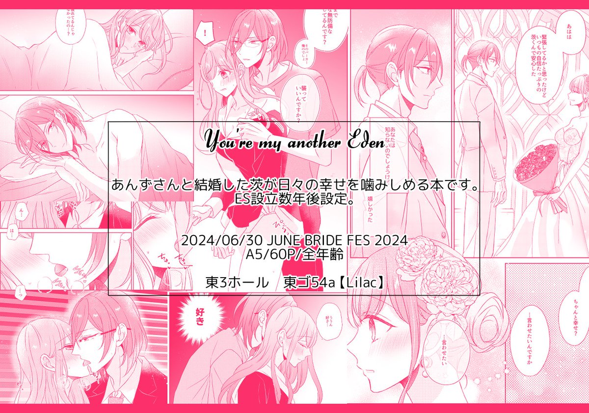 6/30 JBF2024 茨あん新刊サンプル あんずさんと結婚した茨が日々の幸せを噛みしめる本です。よろしくお願いします! 長めサンプル→https://www.pixiv.net/artworks/119968421 通販→