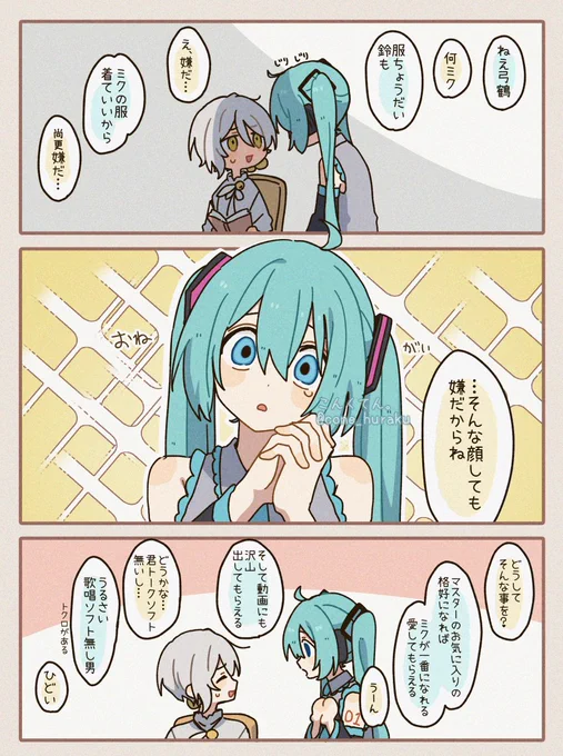ちょっとだけ様子のおかしい 初音ミク ④ おまけ
https://t.co/zCDqiQKKLi 