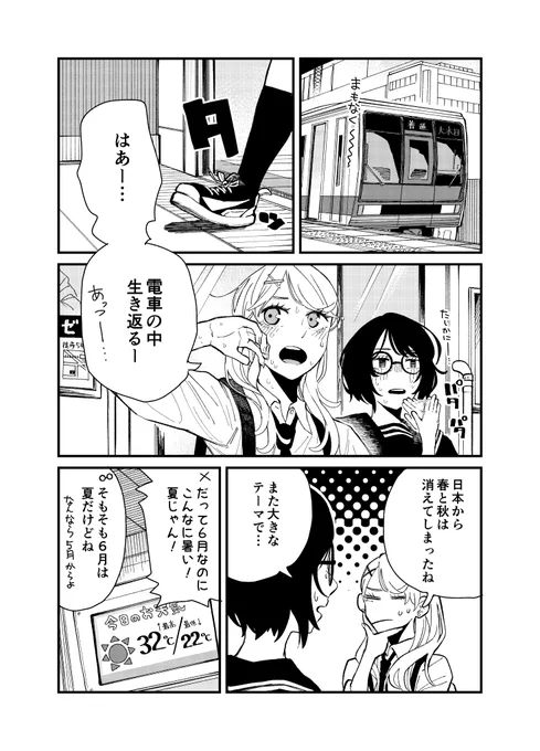 6月最終日に6月始まったばかりの漫画。まぢ暑い。
#ともことみつき
#漫画が読めるハッシュタグ 