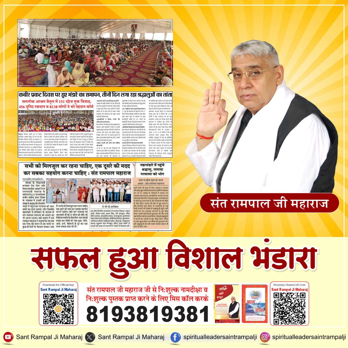 #सफल_हुआ_विशाल_भंडारा
A grand Bhandara
was organized successfully in 11 Satlok Ashrams from June 20-22, 2024. On the occasion of Kabir Sahib Ji's Prakash Diwas, the followers of Sant Rampal Ji Maharaj donated thou- sands of units of blood in Satlok Ashrams.
Sant Rampal Ji Maharaj