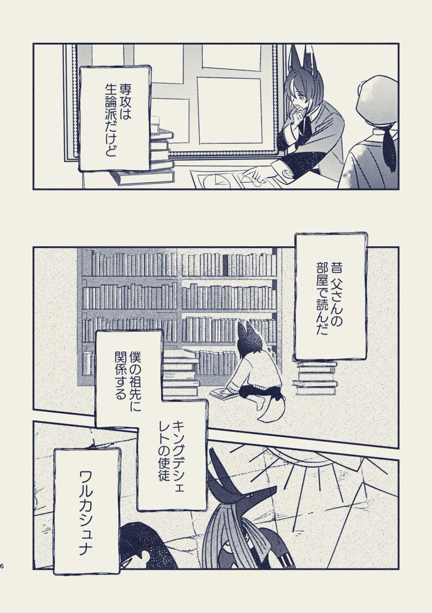 【6/30なりたち新刊サンプル】 通販 https://ecs.toranoana.jp/joshi/ec/item/040031164185 pixiv https://www.pixiv.net/artworks/119969281  セノに出会わなかった世界線のテナリがちっちゃいセノに出会うパラレルポエムブロマンス本です  【東4あ03a - merry go round】で頒布します! #cynonari  (1/3)