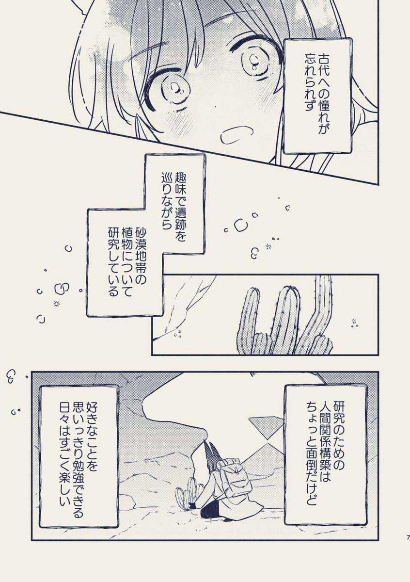 【6/30なりたち新刊サンプル】 通販 https://ecs.toranoana.jp/joshi/ec/item/040031164185 pixiv https://www.pixiv.net/artworks/119969281  セノに出会わなかった世界線のテナリがちっちゃいセノに出会うパラレルポエムブロマンス本です  【東4あ03a - merry go round】で頒布します! #cynonari  (1/3)