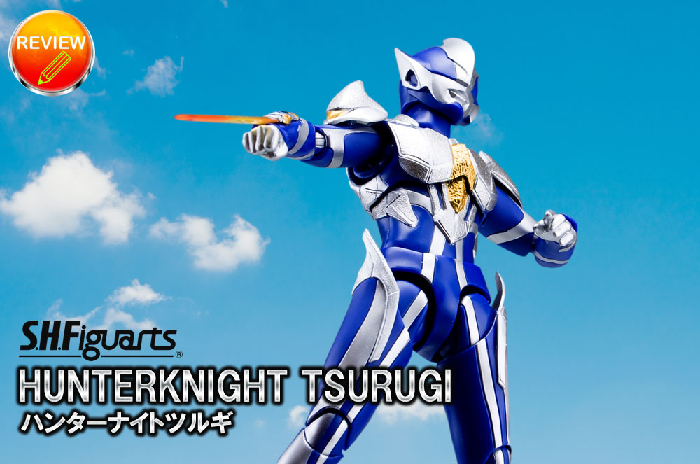 S.H.Figuarts ハンターナイトツルギ