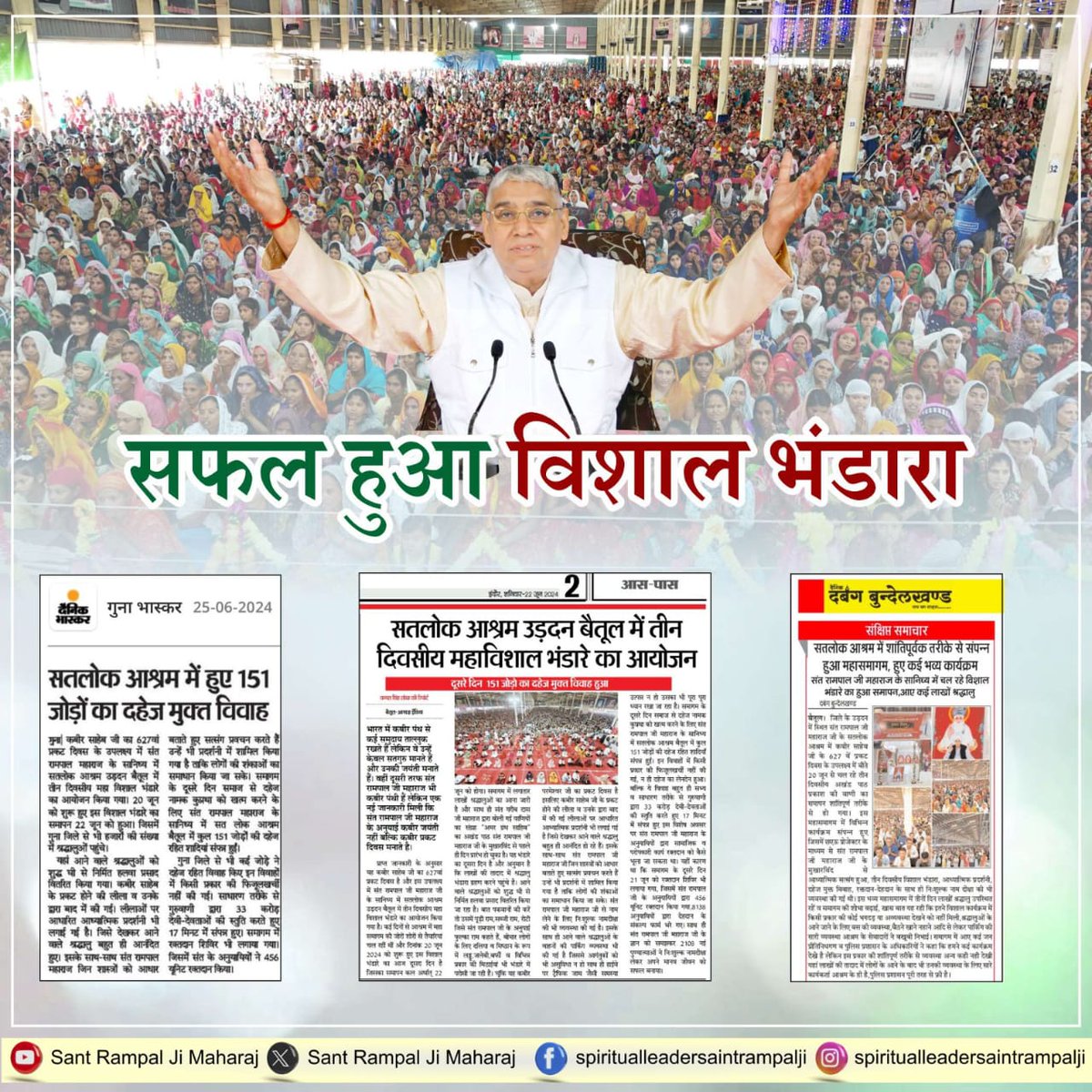 Three day god kabir 627th incarnation day completed successfully where all dishes were made up of pure ghee mega bhandara took place for three days visitors have had bhandhara and listened spiritual discourse.
#सफल_हुआ_विशाल_भंडारा
-Sant Rampal Ji Maharaj 🙏🏼