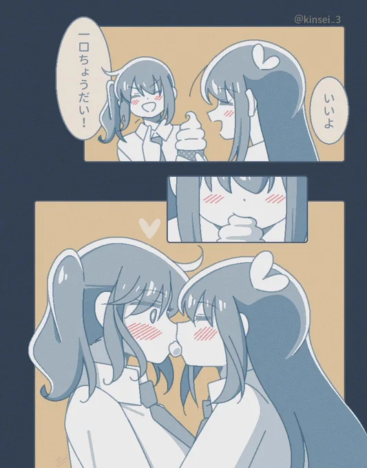 一口ちょうだい
#創作百合 