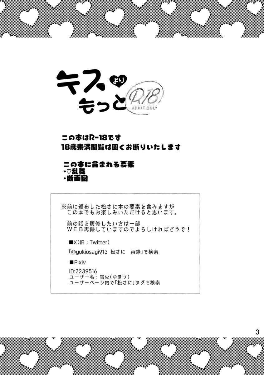 ②
前回の松さに♀WEB再録みてから読みたい方はこちらのリンクからどうぞ～
https://t.co/wHzZ88PHR5 