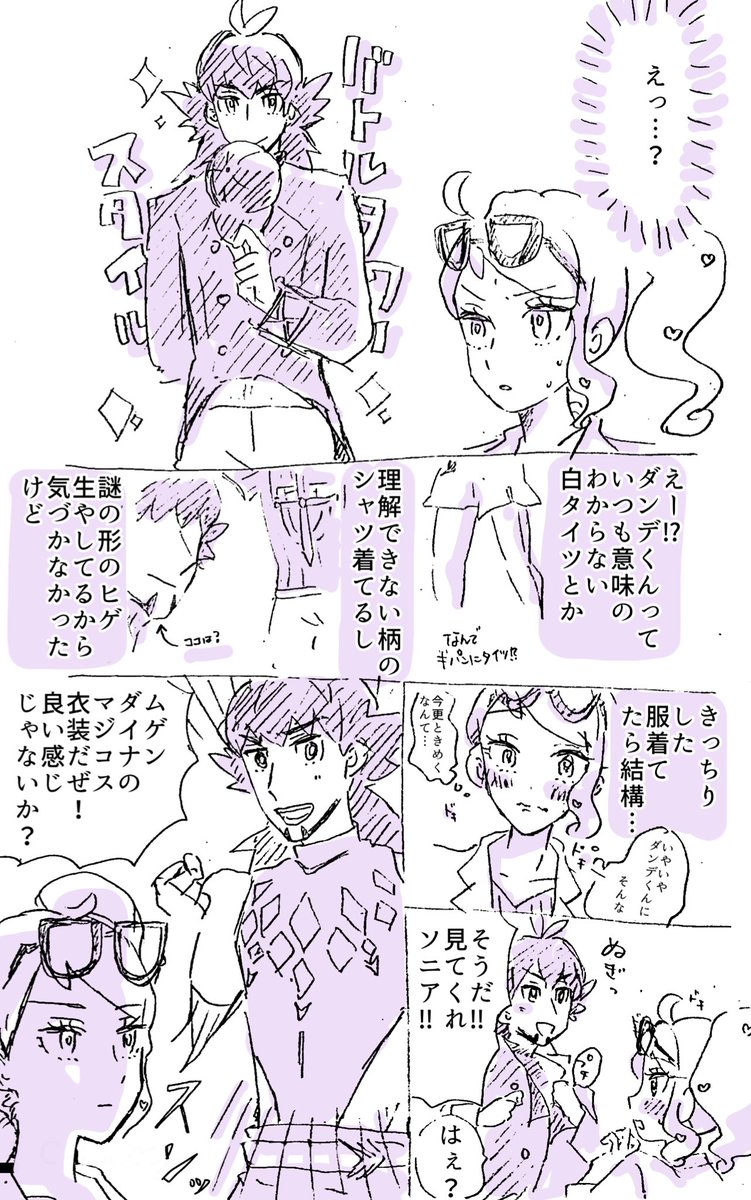 これははじまりかけて冷静になってしまったダンソニ 
