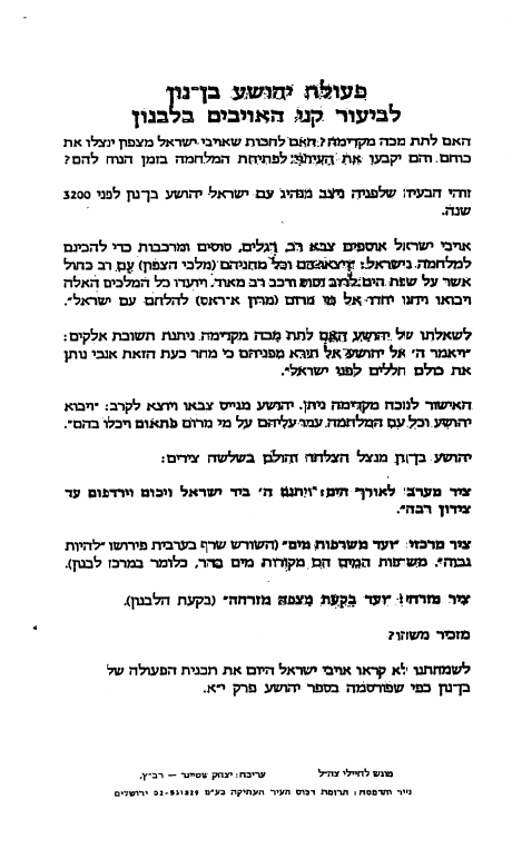 BNAYAS_il's tweet photo. פינת ההיסטוריה חוזרת:
דף שהכין הרב יצחק (אחיו של הרב חיים) שטיינר בהיותו רב צבאי ערב הכניסה ללבנון
רלוונטי לימינו
מקור: אתר ישיבה https://t.co/o8nbCYdWB5 https://t.co/HXEv7xuP9L